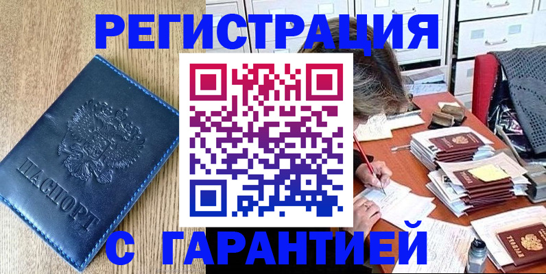 временная прописка в Щёлкино