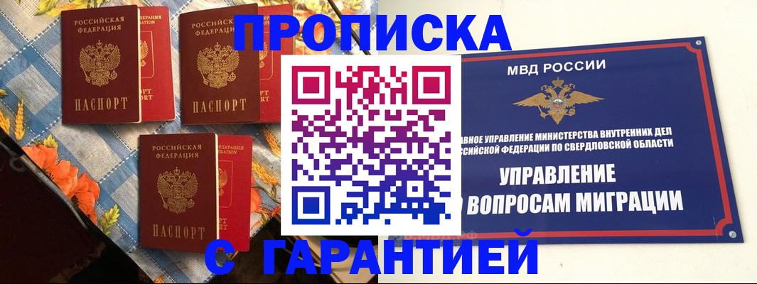 временная регистрация недорого в Щёлкино