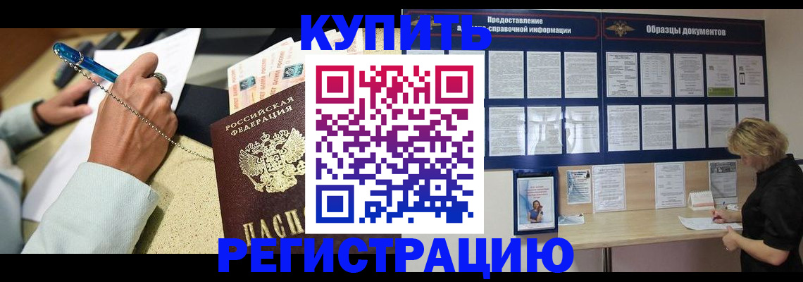 временная регистрация в квартире в Щёлкино