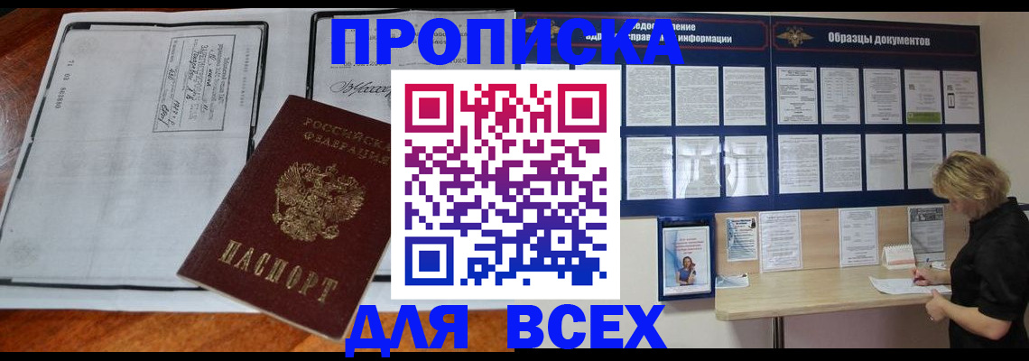 прописка поиск в Щёлкино