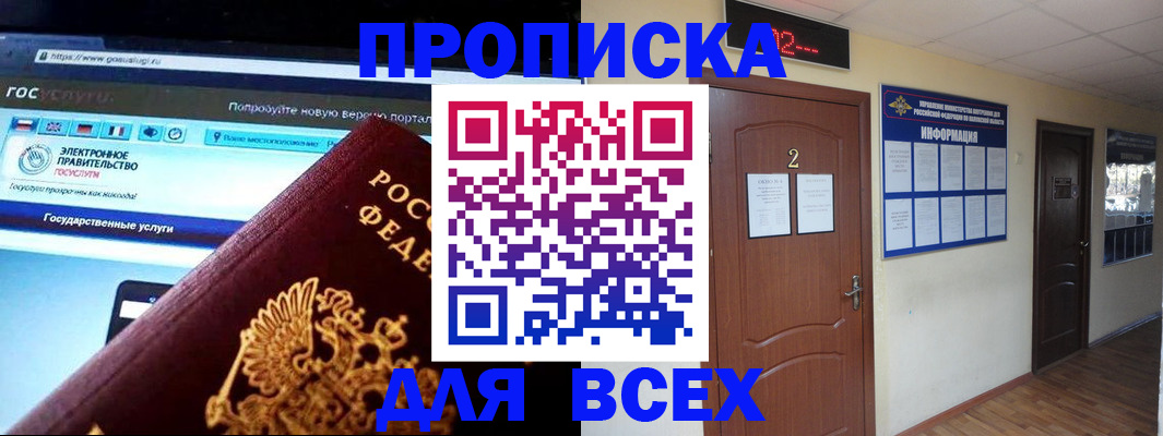 временная регистрация для школы в Щёлкино