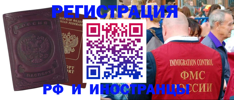 временная регистрация для всех в Щёлкино