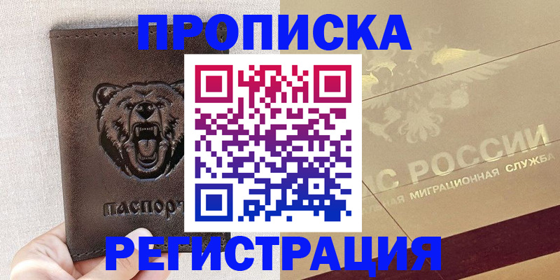 прописка ребенка в Щёлкино
