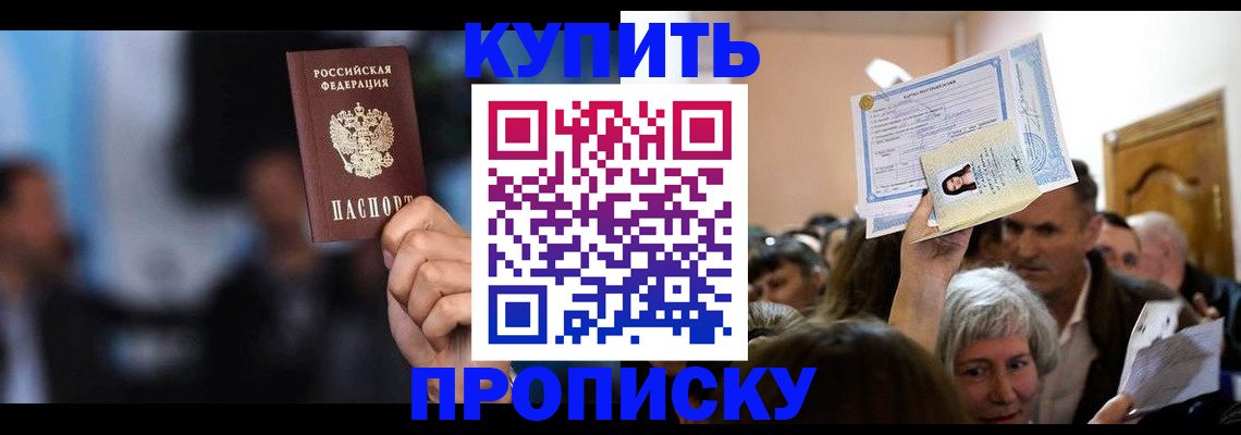 пропишу в квартире в Щёлкино