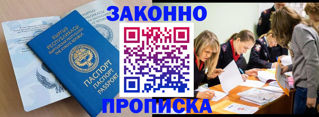 прописка гарантия в Щёлкино