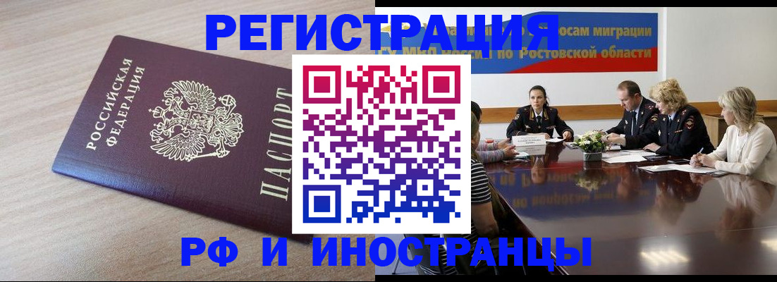 прописка законно в Щёлкино